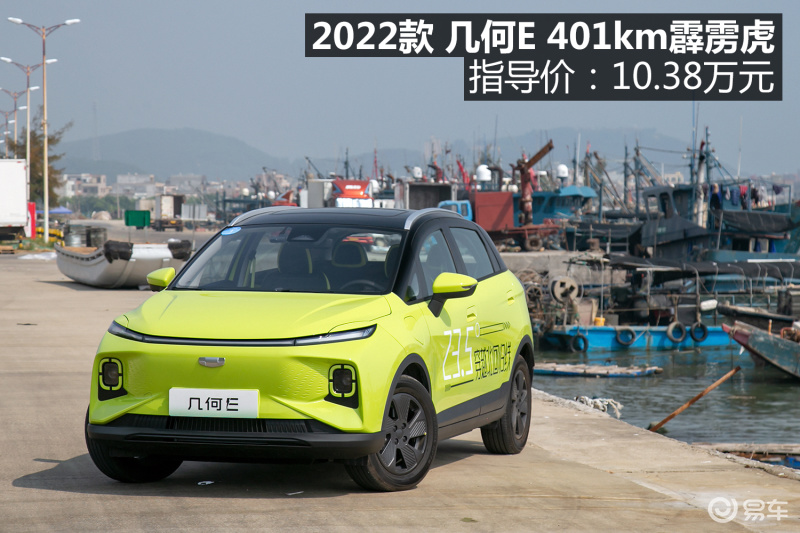 底盘质感不错 试驾几何E 401km霹雳虎