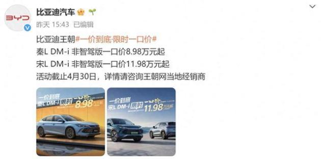 比亚迪多款爱车降价啦，最低只要8.98万