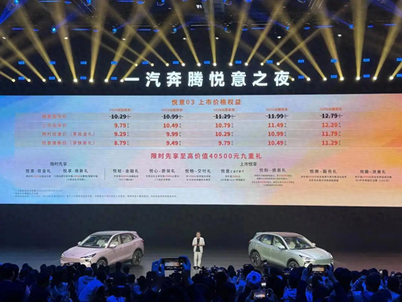 限时优惠价9.29万元起！一汽奔腾悦意 03正式上市
