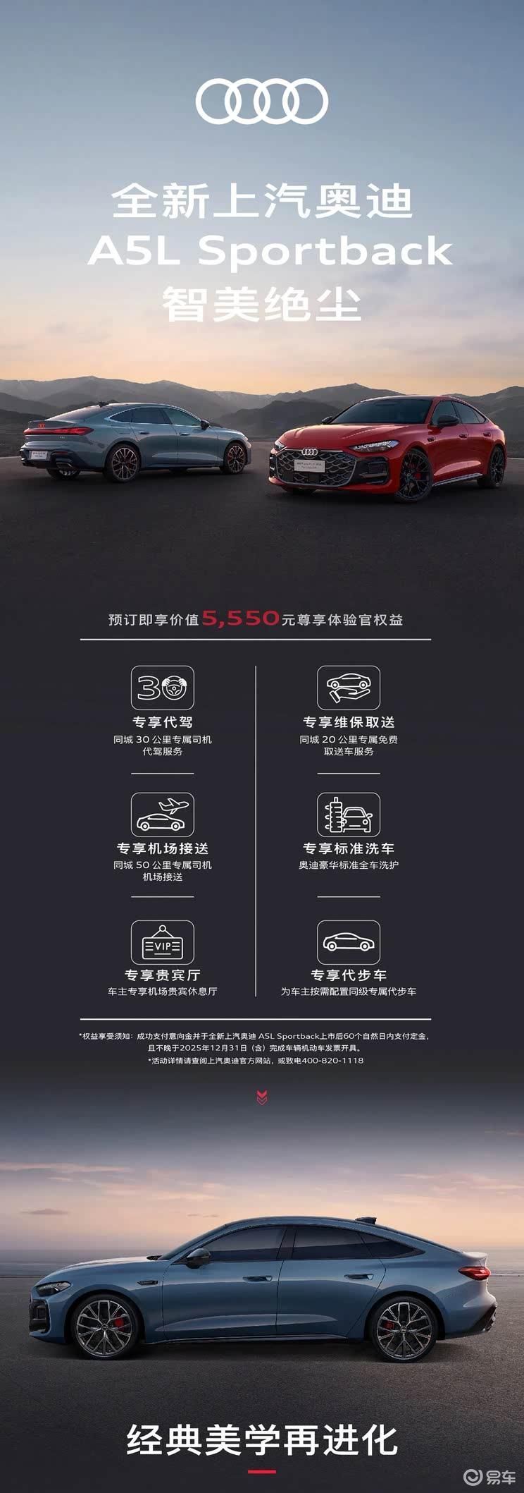 上汽奥迪A5L预售：999元意向金锁定5550元超值礼