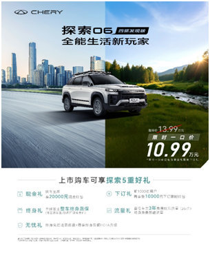 限时10.99万元！全能新玩家探索06四驱发现版焕新上市
