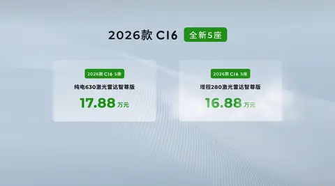 先天床车圣体，2026款零跑C16上市售15.18万元起