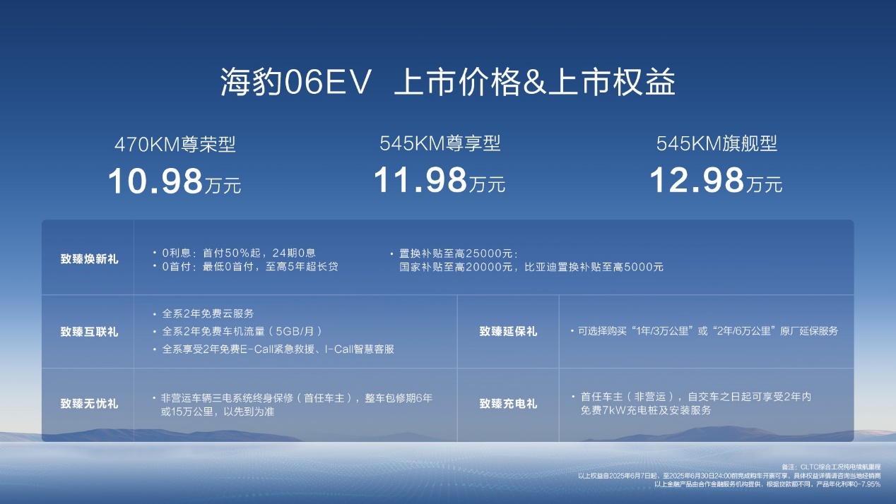 10.98万起，海豹06 EV广州上市