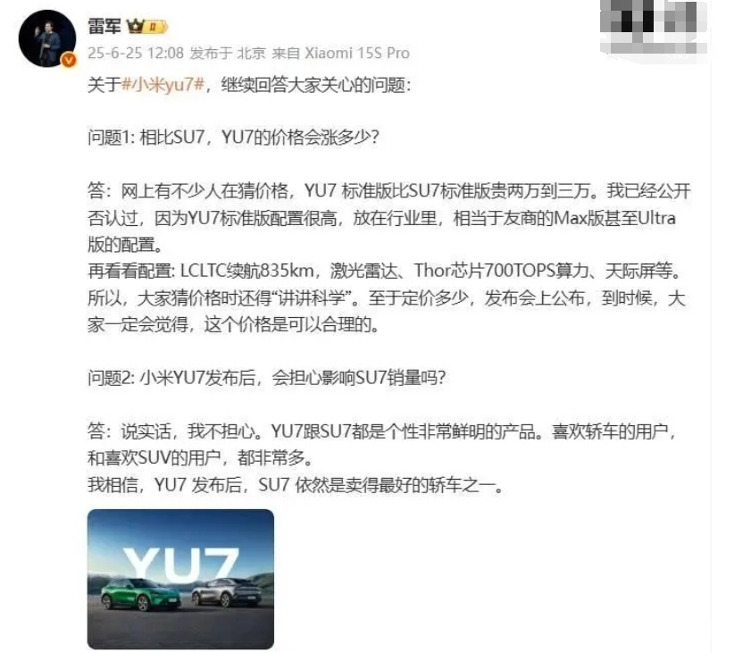 小米 YU7 新品发布会临近，雷军解答网友关心问题