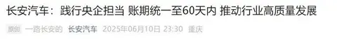 账期惊变60天