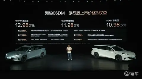 【E汽车】比亚迪海豹06DM-i旅行版上市