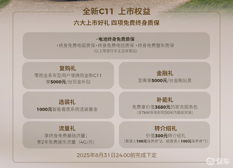 零跑汽车旗下的中型SUV——新款零跑C11正式上市