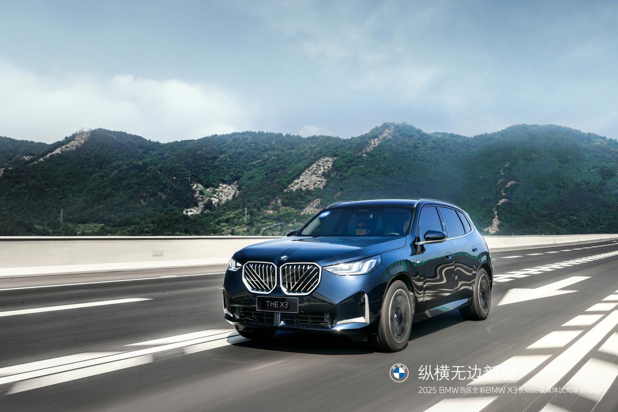 全新BMW X3长轴距版 驾趣进阶 拉满驾驶的情绪价值