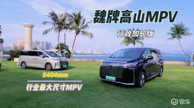 豪华混动MPV降价超一半，比比亚迪腾势D9更值得