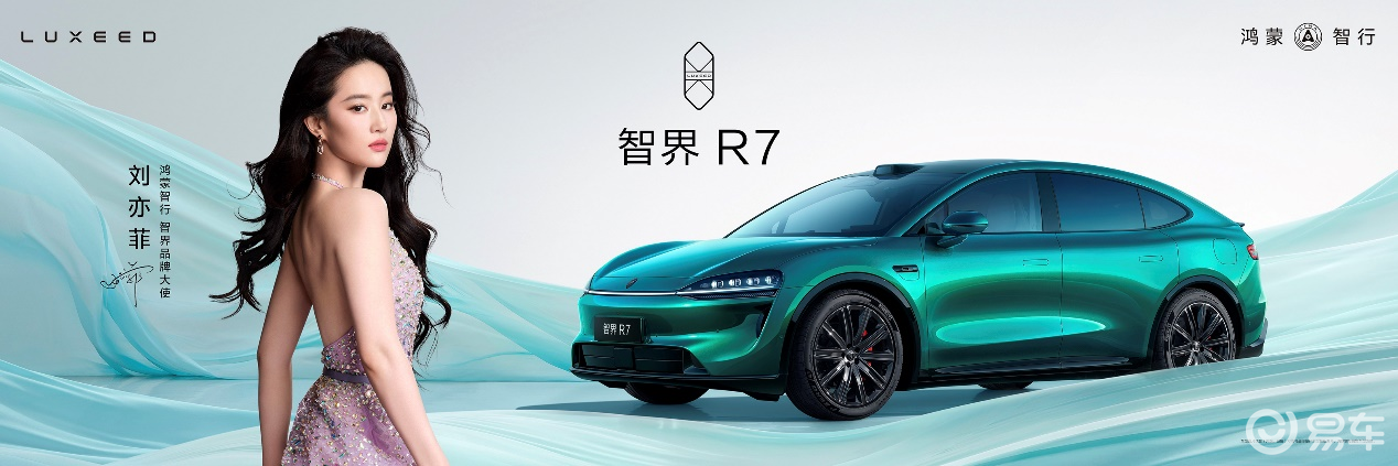 智界R7售24.98万元起，智界新S7售22.98万元起