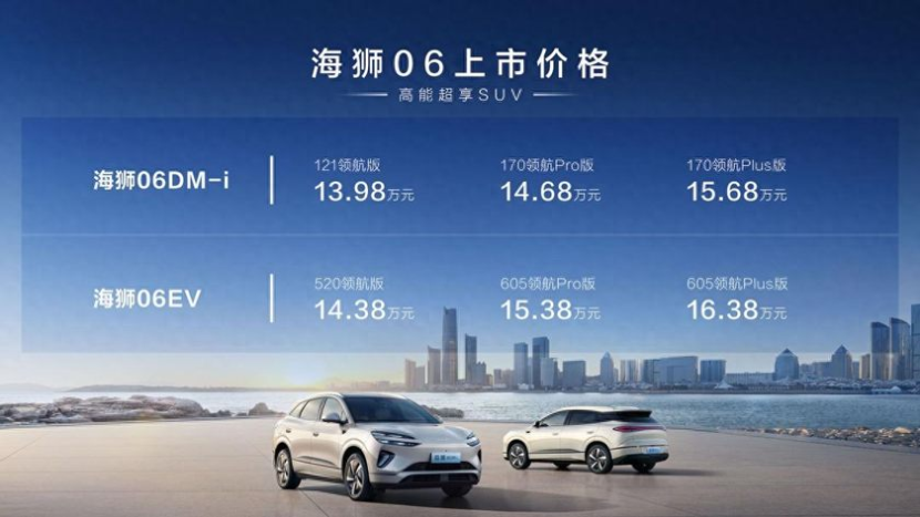 比亚迪海狮06北京上市 售价13.98万起