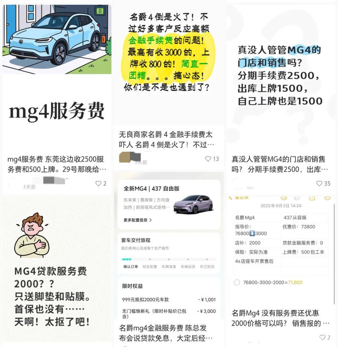 饿了3年的上汽名爵4S店，逮住爆款新车乱收费