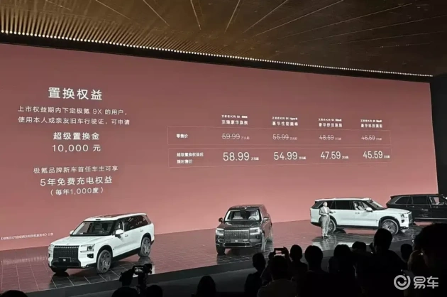 极氪9x开售，定价46.59万起，问界M9难匹敌