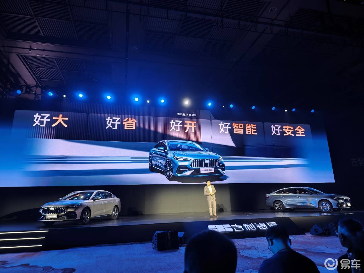 瞄准“电混国民家轿”标杆位置 吉利银河星耀6首秀