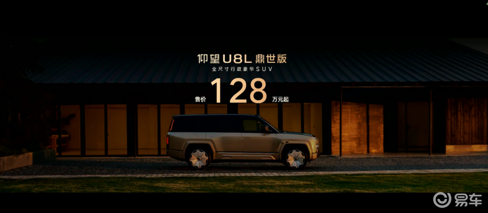 仰望U8L鼎世版正式上市