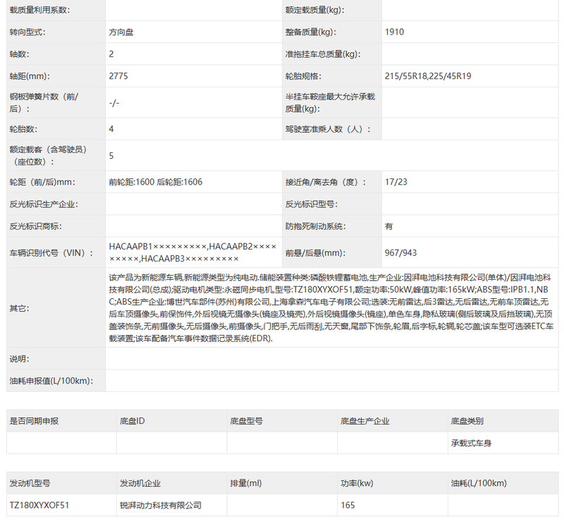 广汽埃安i60纯电版申报图 可选择激光雷达