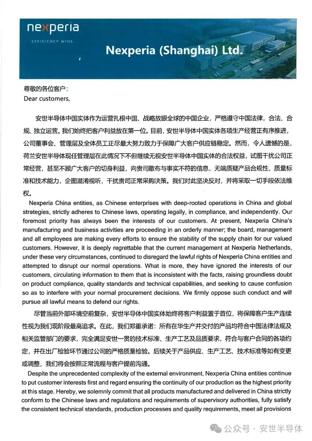 安世中国最新声明：全力保障广大客户供应链稳定