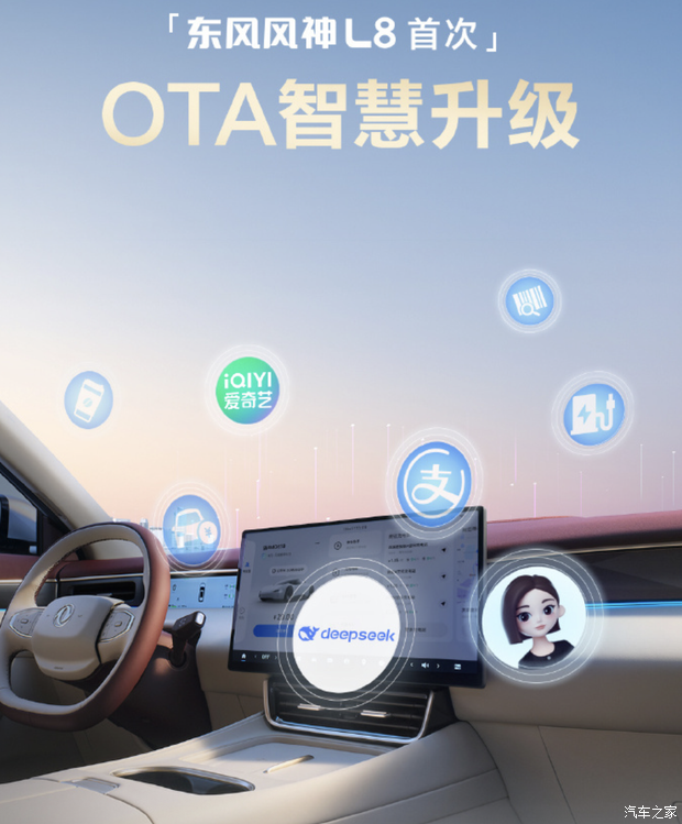 新增20+项功能及优化体验 东风风神L8首次OTA升级