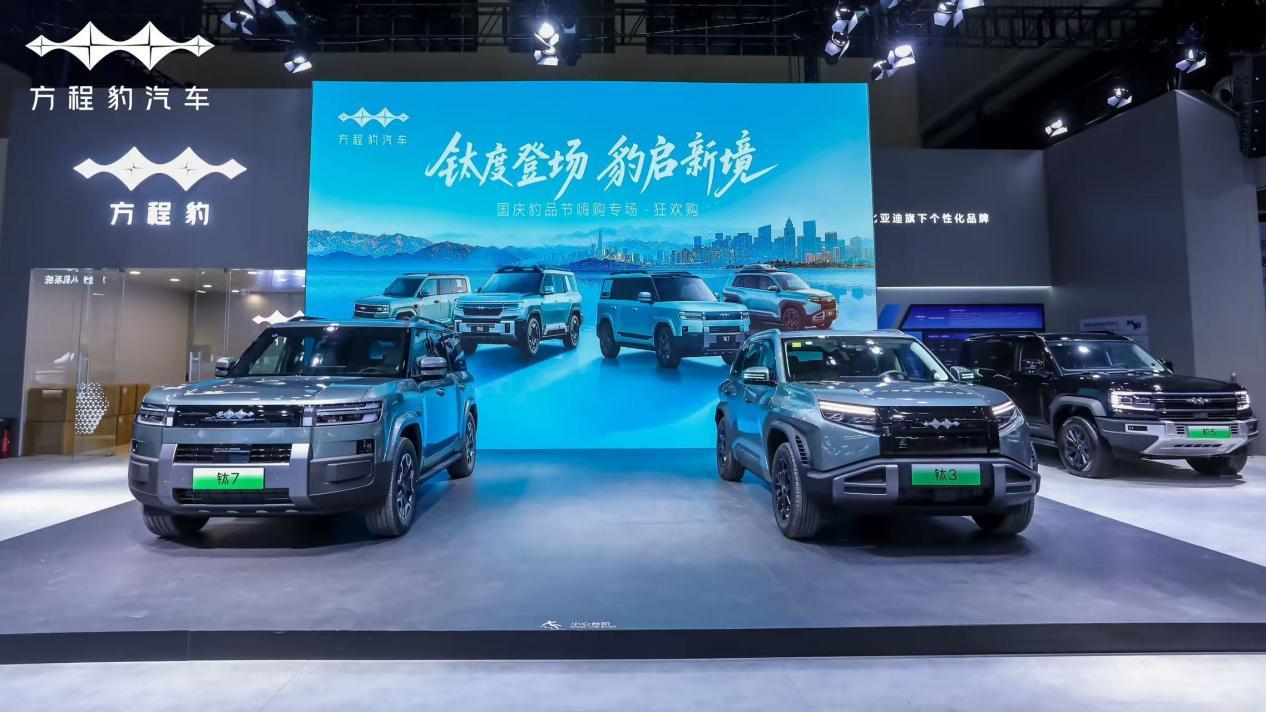 比亚迪旗下方程豹品牌正式宣布钛3加推版与钛7双车同步上市