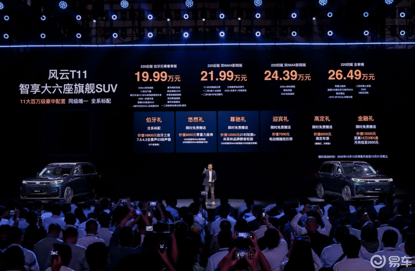 预售19.99万起风云T11撕开豪华六座SUV的价格假象