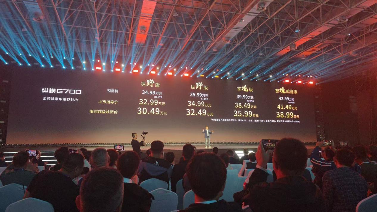 限时30.49万起，纵横G700又开创混动SUV新玩法？