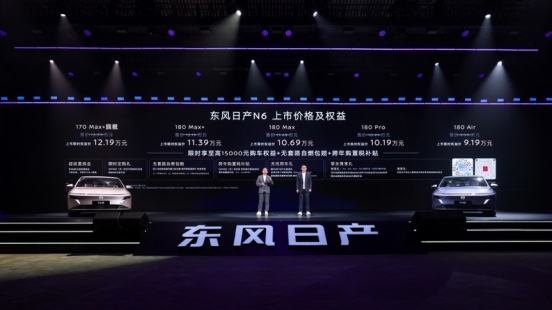 限时购车价9.19-12.19万元 东风日产N6上市