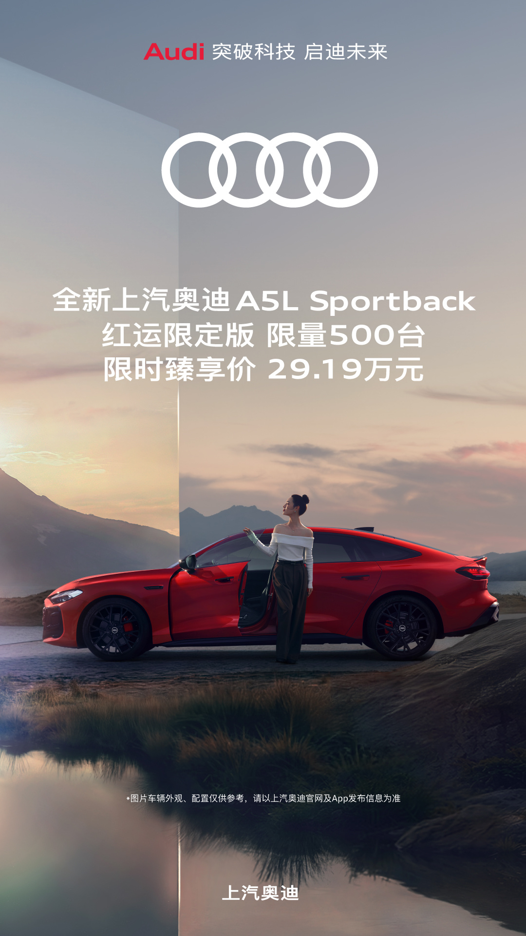 上汽奥迪推出A5LSportback红运版 限量500台