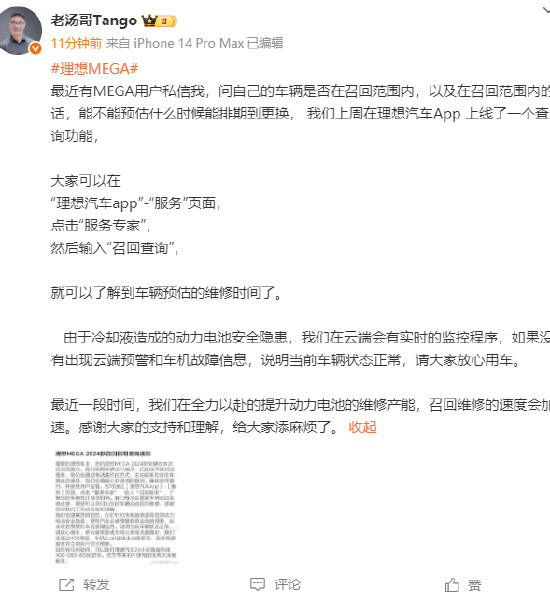 理想汽车高管：上线“召回查询”功能，近期召回维修速度会加速