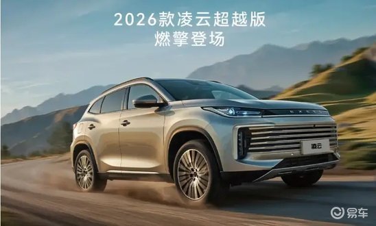 2026款星途凌云300T上市，8155芯片+双联屏