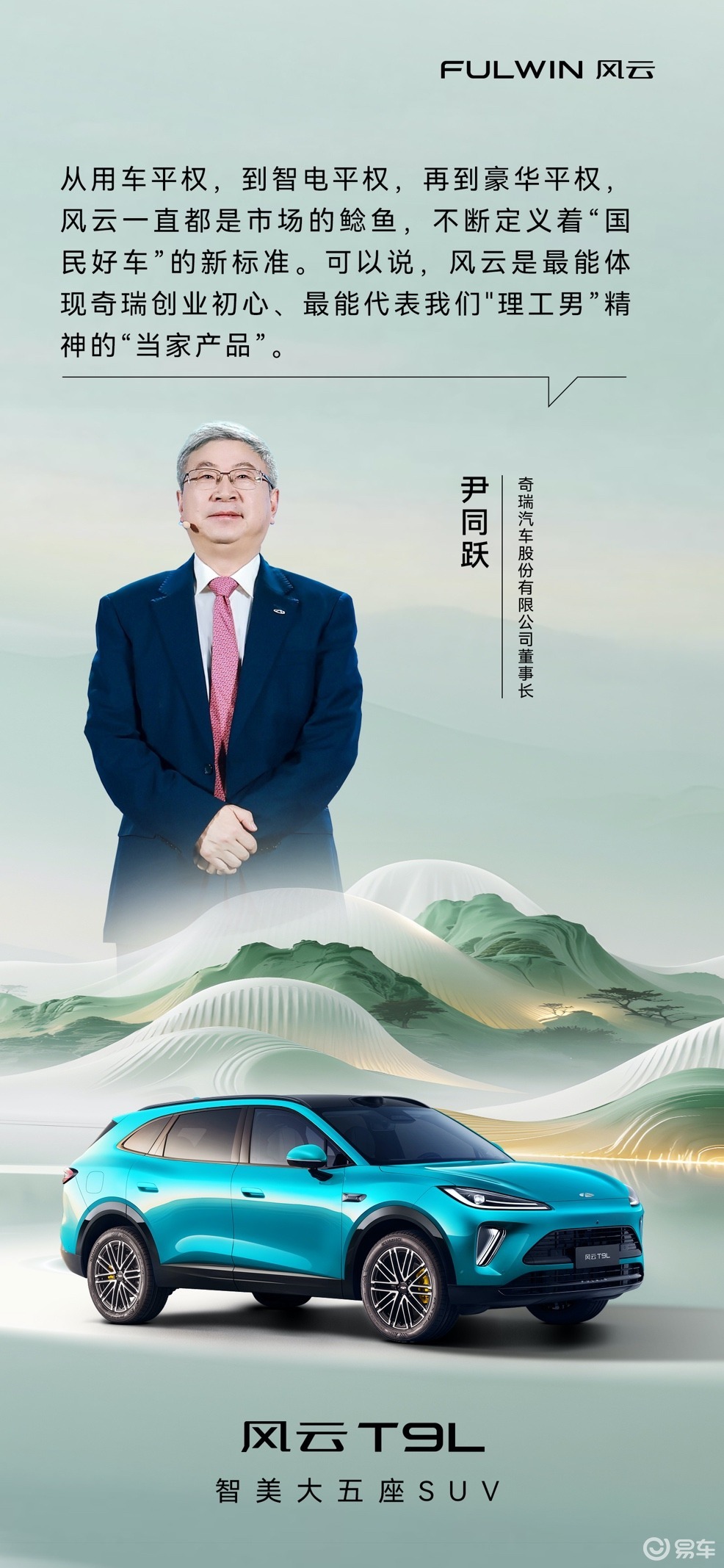 智美大五座SUV风云T9L开启预售，13.99万起