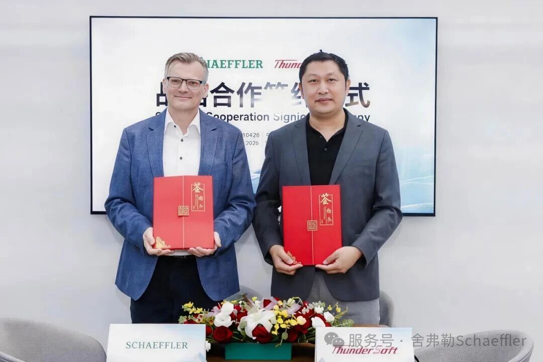 舍弗勒与中科创达达成战略合作