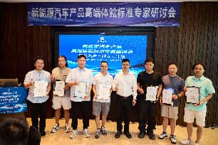 掌握新能源汽车高端定义权——“新能源汽车高端体验行业标准”研究工作正式启动