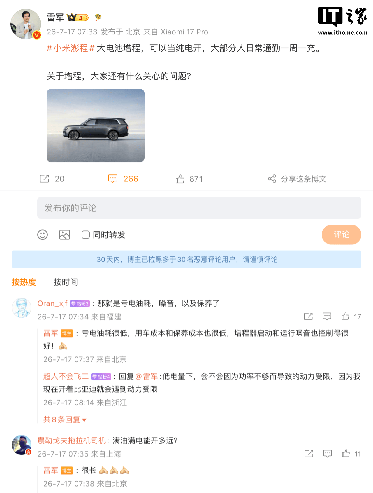 雷军回应小米澎程增程车型：亏电油耗很低，用车成本也很低