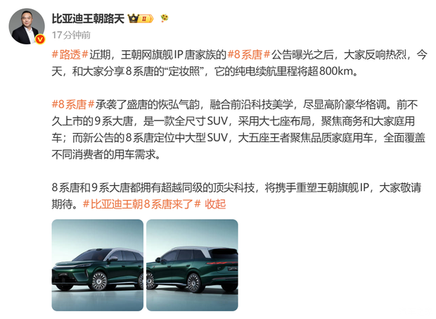 下半年完成上市/定价或高于唐L 比亚迪全新唐官图发布