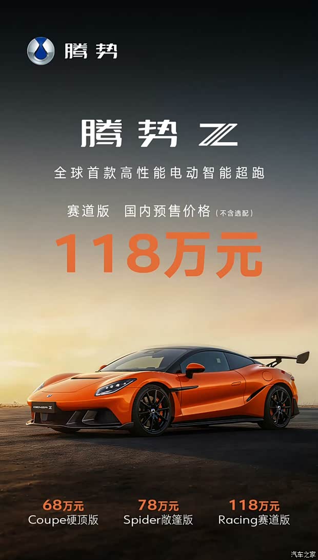 腾势Z国内预售68万元起 0-100km/h加速最快1.96秒 将于四季度上市