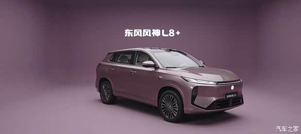 搭载天元智驾T800辅助驾驶方案 东风风神L8+实车亮相