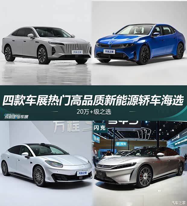 20万+级之选 四款车展热门高品质新能源轿车海选
